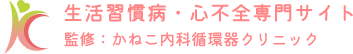 かねこ内科循環器クリニック